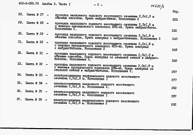 Альбом 3 Сметы. Часть 1