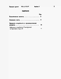 Альбом 2 Сметы. Ведомости потребности в материалах