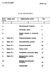 Альбом 3  Сметы    