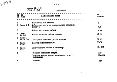 Альбом 6 Часть 2 Сметы (вариант с подвалом)
