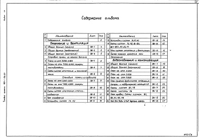 Альбом 9 Отопление и вентиляция. Внутренний водопровод и канализация