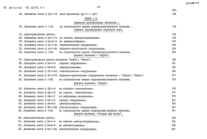 Альбом 6 Сметы Часть 1