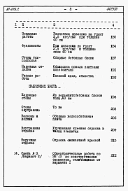Альбом 4 Часть 8.86 раздел 8.10 книги 1,2 Смета на ЭБ