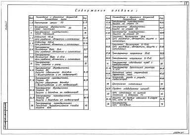 Альбом 1 Пояснительная записка и схемы