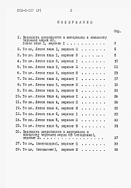 Альбом 5 Ведомости потребности в материалах.