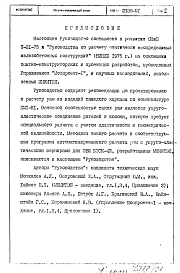 Альбом 1 Руководство по проектированию и расчету рам из изделий тяжелого каркаса по номенклатуре КМС-К1