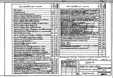 Часть 9 Раздел 9.6-1 Монтажные узлы и детали
