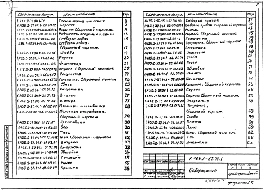Выпуск 1 Ворота. Рабочие чертежи