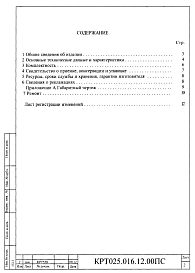 Паспорт - клапан запорный электромагнитный DN25 PN16