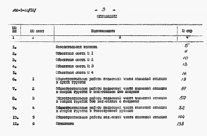 Альбом 9 Сметы (глубина заложения подводящего коллектора 5,5 м)