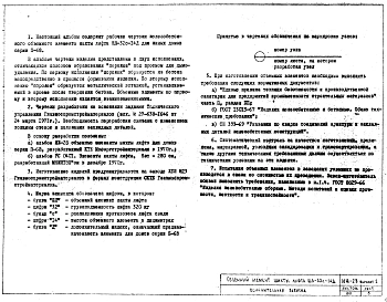 Вариант 1 Рабочие чертежи объемных элементов шахт лифта ШЛ-32с-14д