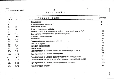 Альбом 5 Сметная документация