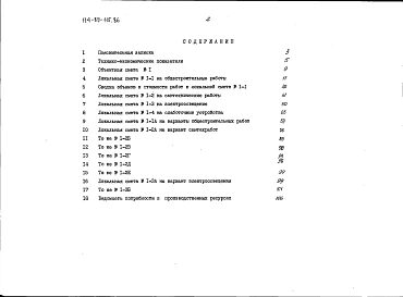 Альбом 2 Сметы (в ценах для строительства в сельских районах БССР)