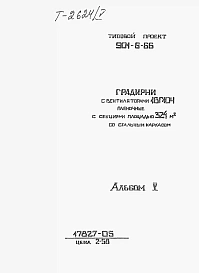 Альбом 5 Конструкции металлические