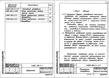 Выпуск 3-1 Продольные монолитные железобетонные ригели. Армирование. Рабочие чертежи