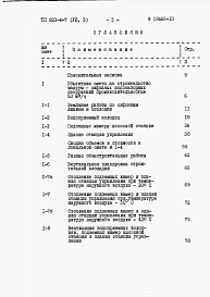 Альбом 8 Сметы. Часть 1. Станция производительностью до 10 м3/ч. Часть 2. Станция производительности 30 м3/ч. Часть 2. Станция производительности 50 м3/ч.