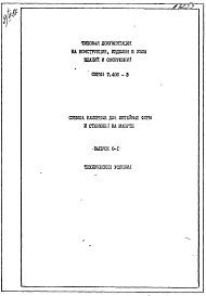 Выпуск 0-1 Технические условия