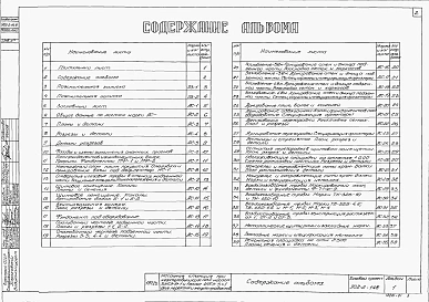 Альбом 1 Архитектурно-строительная часть