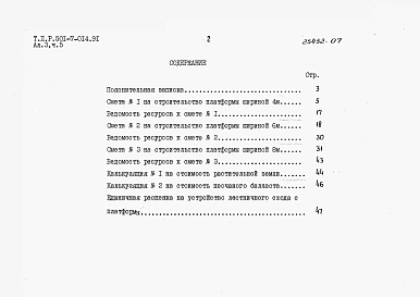 Альбом 3 Сметы. Части 1-24.                 