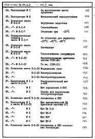 Альбом 6 Сметы Книга 1, 2