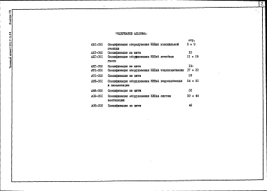 Альбом  14 Спецификация оборудования