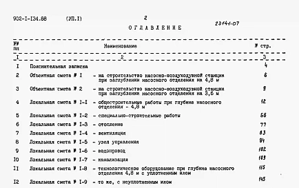 Альбом 7 Сметы. Часть 1, часть 2