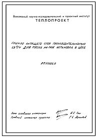 Проект 11626 Сушило кипящегослоя производительностью 1.5 т/ч для песка на газе.