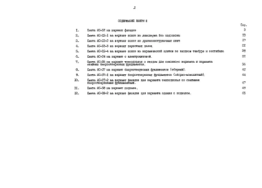 Альбом 12 Сметная документация. Показатели результатов применения научно-технических достижений в строительных решениях проекта (по СН514-79). Книга 2 (СМ.1-1)