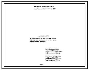Шифр Создание клапанов обратных стыкового исполнения на базе единых унифицированных элементов Создание клапанов обратных стыкового исполнения на базе единых унифицированных элементов
