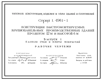 Выпуск 0 Указания по применению