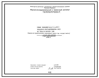 Состав Проект 12026 Сушило барабанное Д=1.2 м L=10 м с охлаждением производительностью 10 т/ч для песка на коксовом газе