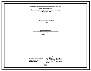 Проект Н7285 Стенд газоподготовки Ду50 (ГРУ-40)