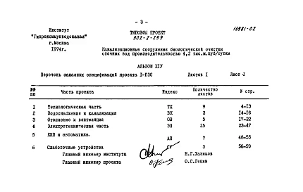 Альбом 14 Заказные спецификации  