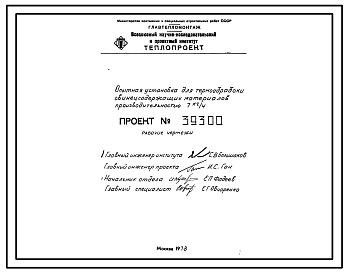 Состав Проект 39300 Опытная установка для термообработки свинец содержащих материалов производительностью 7кг/час