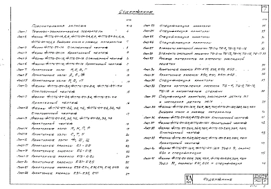 Выпуск 9 Рабочие чертежи стропильных ферм пролетом 24м с шагом ферм 6м с прядевой арматурой