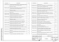 Выпуск 6 Тепловая изоляция энергетического оборудования. Рабочие чертежи.