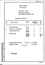 Альбом 6 Ведомости потребности в материалах    