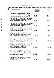Альбом 10 Ведомость потребности в материалах.