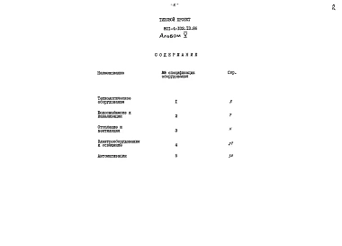 Альбом 5 Спецификации оборудования