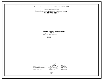 Проект Н7164 Горелка дутьевая унифицированная ГДУ-50