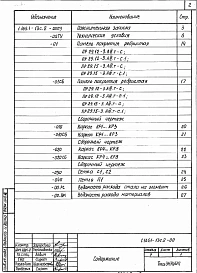 Выпуск 2 Панели длиной 2860 мм, шириной 1190 и 1490 мм, армированные сварными каркасами с рабочими стержнями из стали класса A-III. Рабочие чертежи