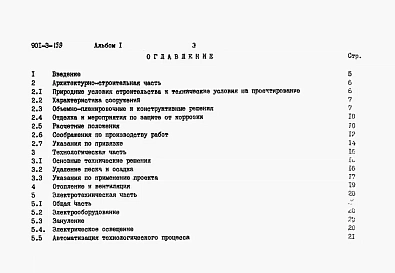 Альбом 1 Пояснительная записка     