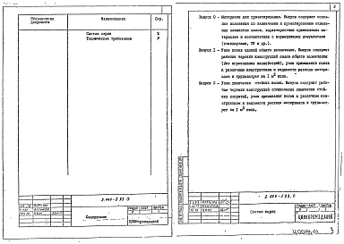Выпуск 0 Материалы для проектирования 