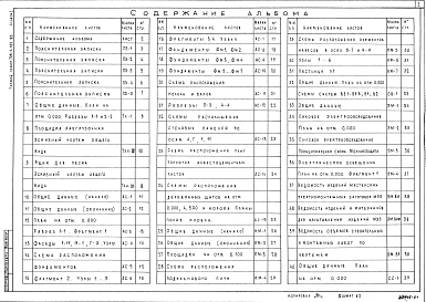 Альбом 1 Пояснительная записка. Технология производства. Архитектурно-строительные решения. Конструкции металлические. Отопление и вентиляция. Силовое электрооборудование. Связь и сигнализация
