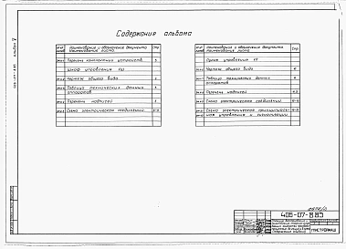 Альбом 5 Задание заводу-изготовителю комплектных устройств. (Вариант 1)   