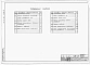 Альбом 5 Задание заводу-изготовителю комплектных устройств. (Вариант 1)   