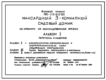 Типовой проект 186-115-212.89 Мансардный трехкомнатный садовый домик. Площадь, м2: общая 68,4, мансарды 25,0, веранды 9,3
