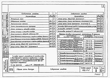Альбом 3 Электротехническая часть