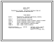 Состав Типовой проект 902-2-212 Горизонтальные песколовки с прямолинейным движением сточных вод производительностью 400 - 700 куб. м/сутки (10 - 17 л/сек)