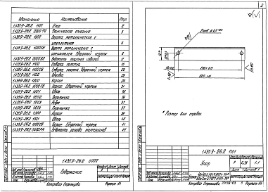 Выпуск 2 Ворота металлические с утеплителем. Рабочие чертежи